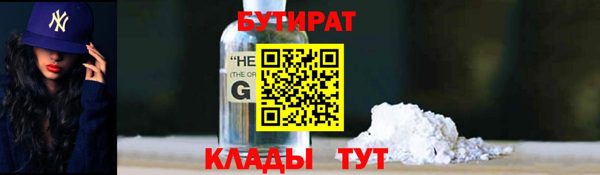 Бутират GHB Коломна