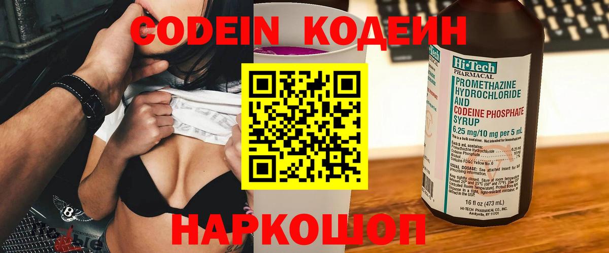 купить  сайты  Codein напиток Lean (лин)  Вход с VPN  Коломна 