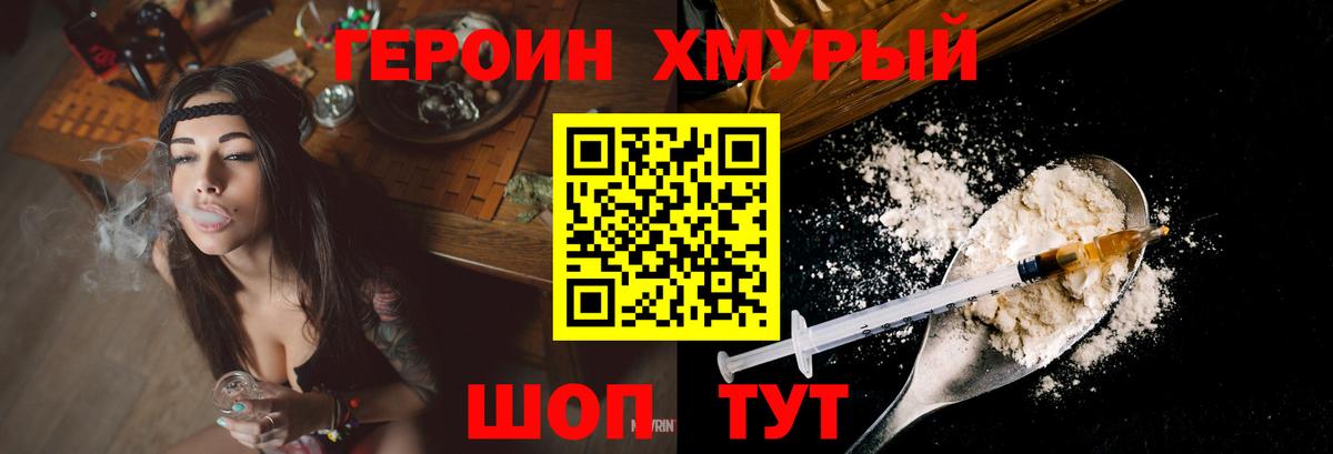 ГЕРОИН белый Коломна