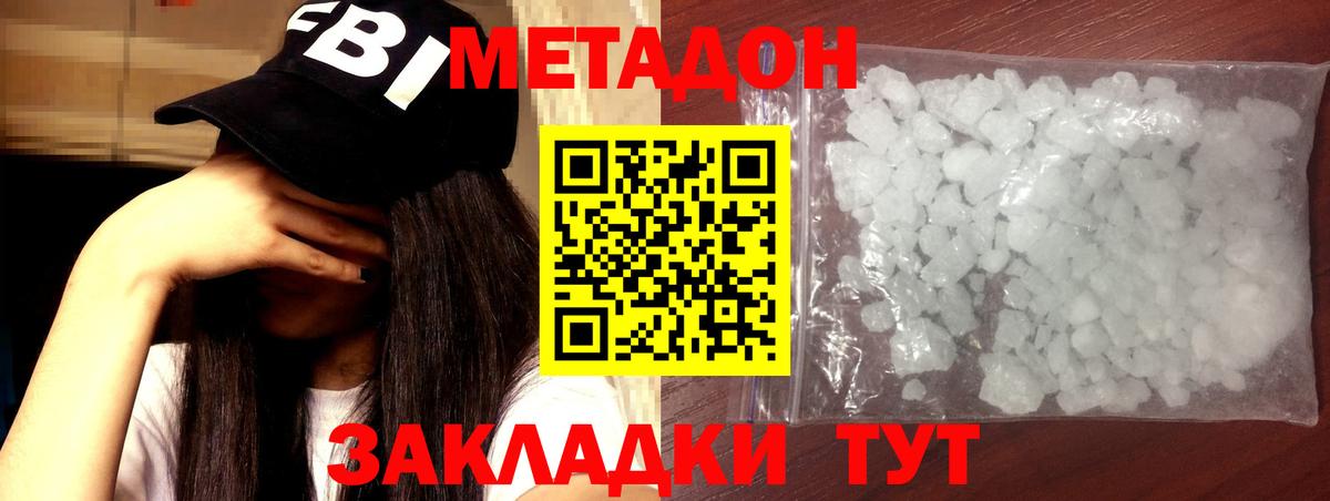 МЕТАДОН methadone  Вход с VPN  площадка состав  Коломна 