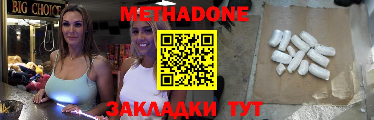 МЕТАДОН мёд Коломна