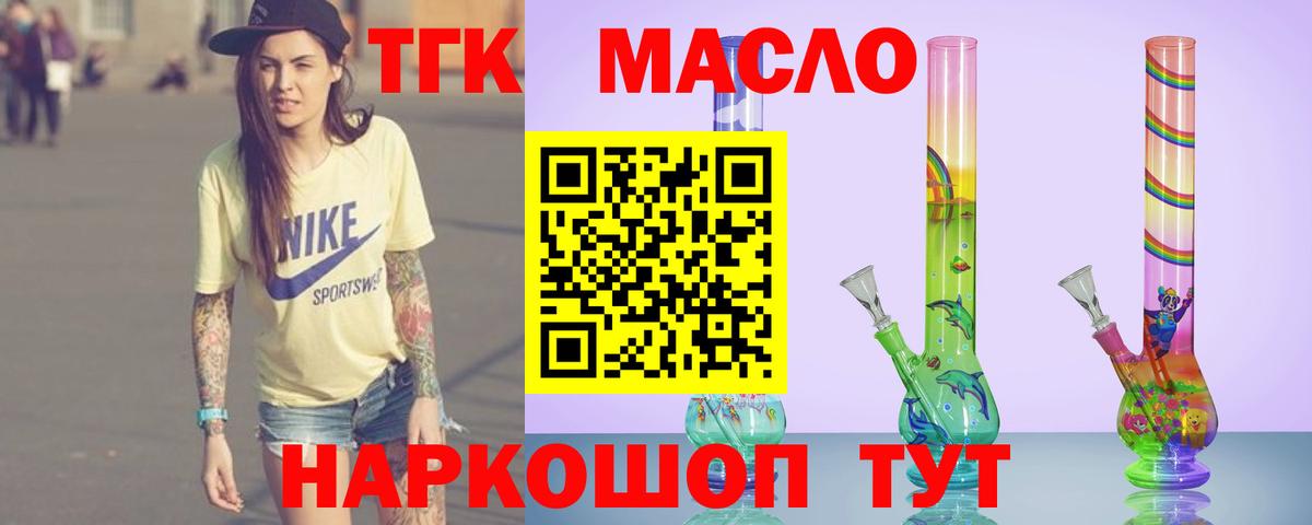 ТГК гашишное масло Коломна